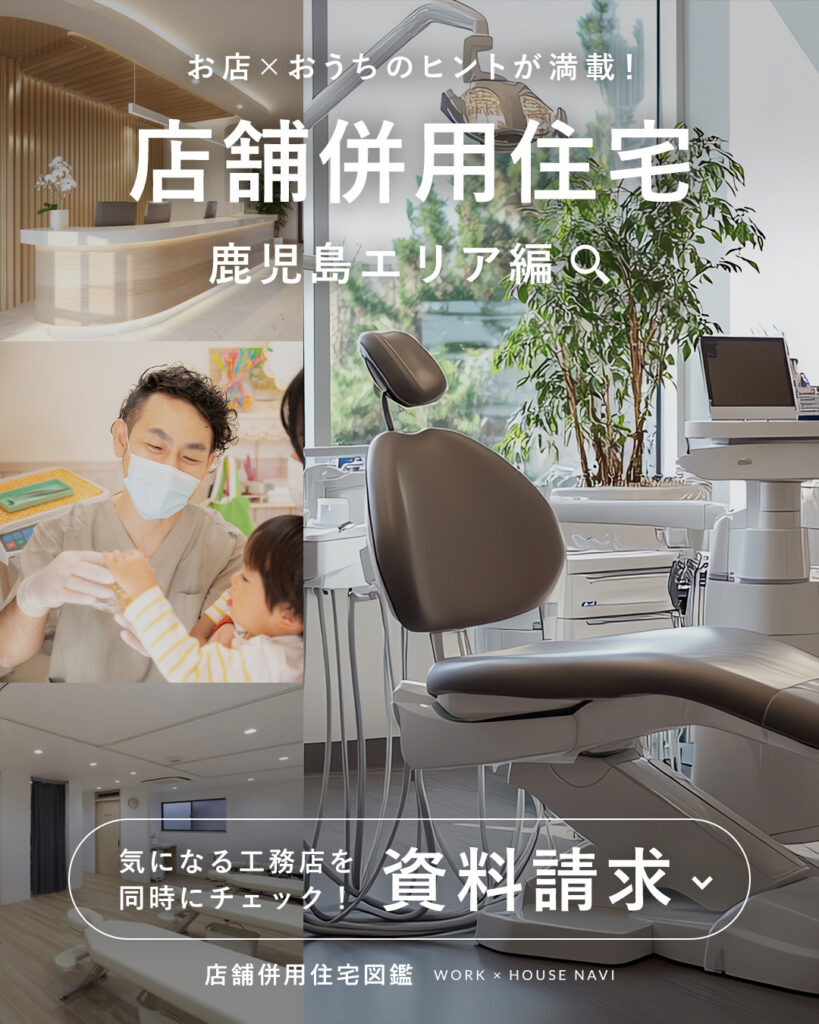 【参加無料】美容師が1億円得する店舗併用住宅セミナー