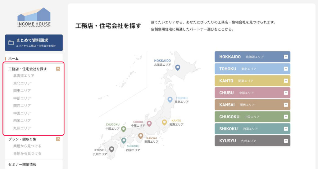 INCOME HOUSEの使い方